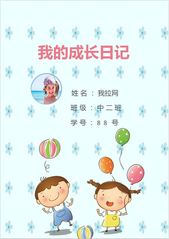 花朵背景兒童成長(zhǎng)檔案word模板
