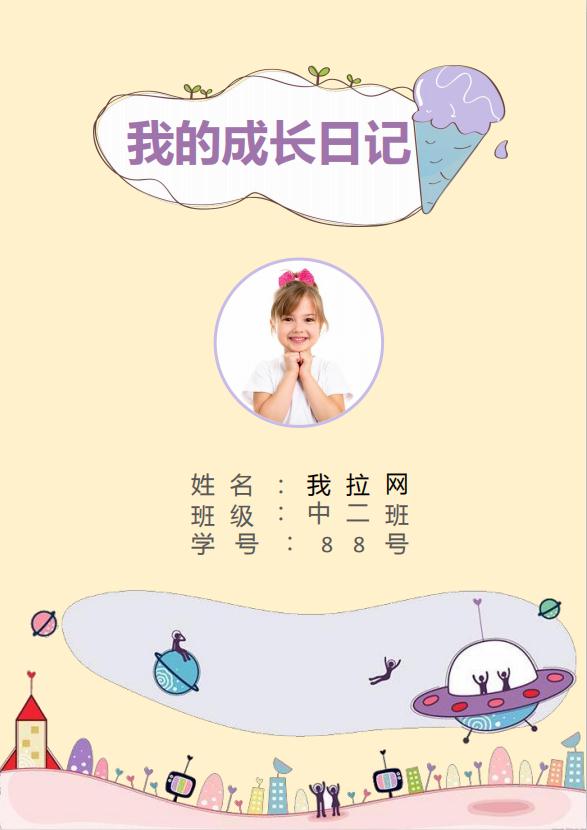 幼兒園可愛(ài)寶寶成長(zhǎng)檔案word模板