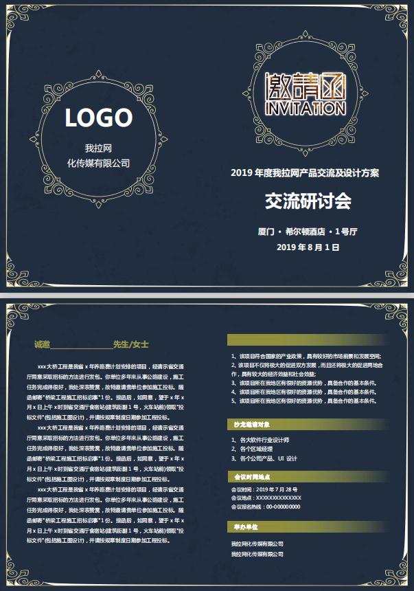 藏青色研討會邀請函word模板