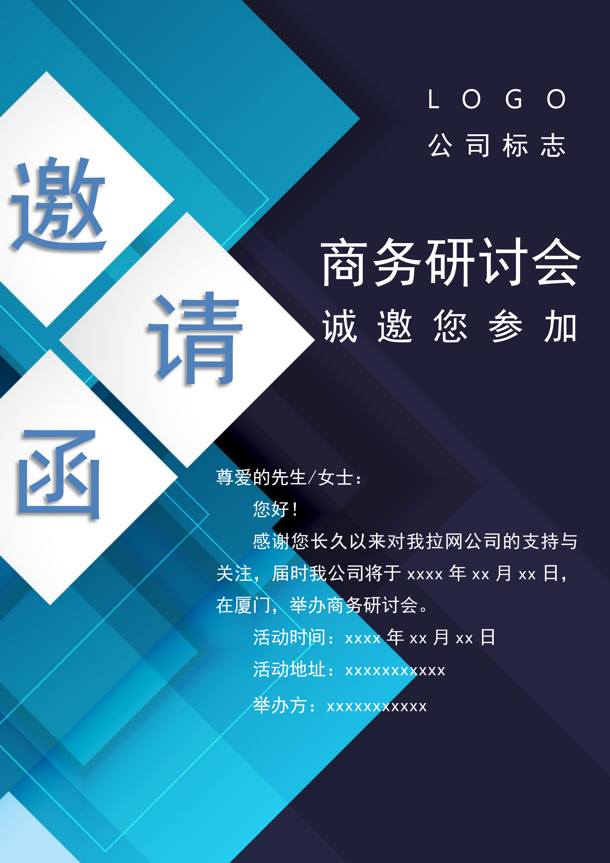 大氣扁平商務研討會邀請函Word模板