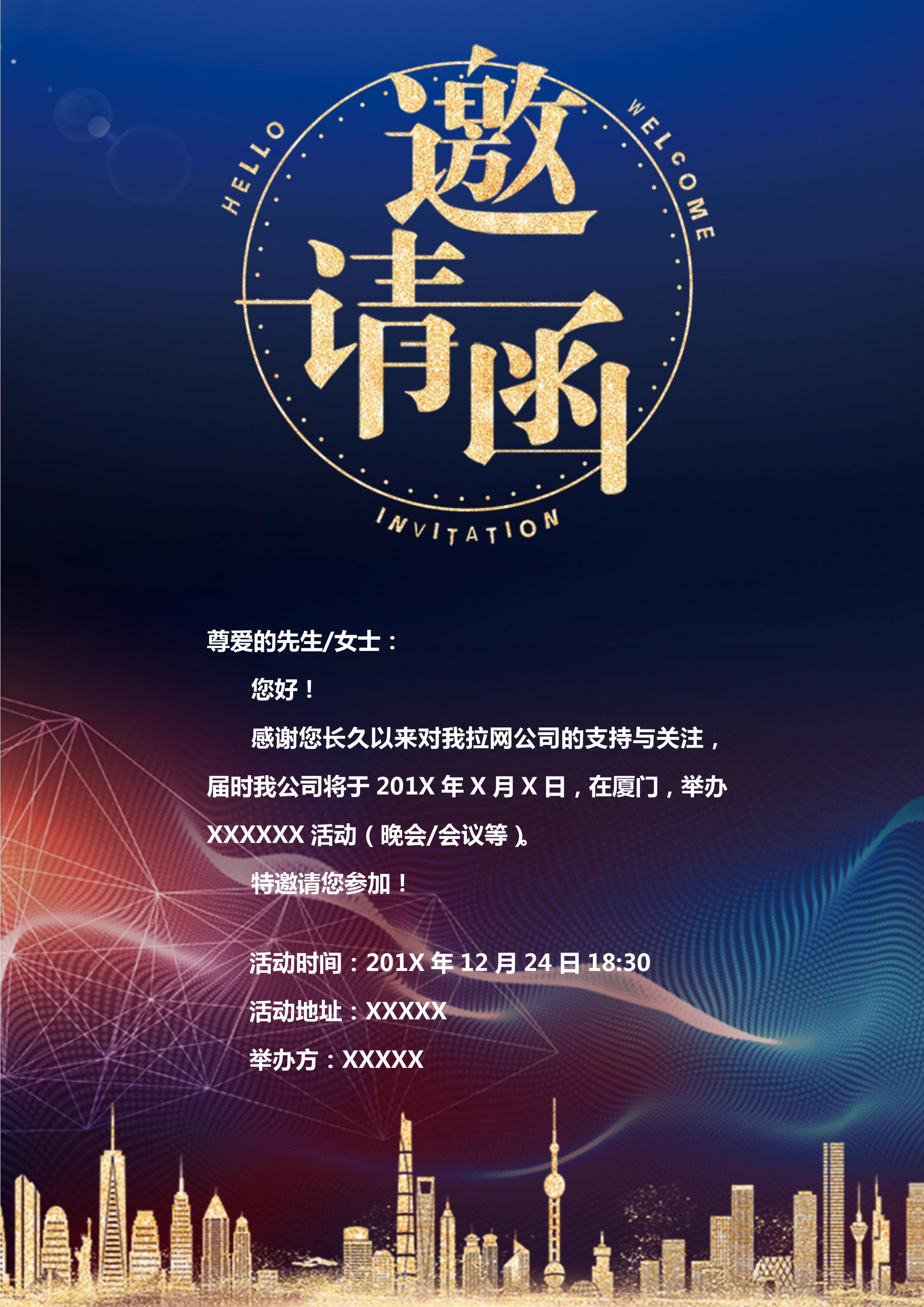藍(lán)色科技風(fēng)研討會邀請函Word模板