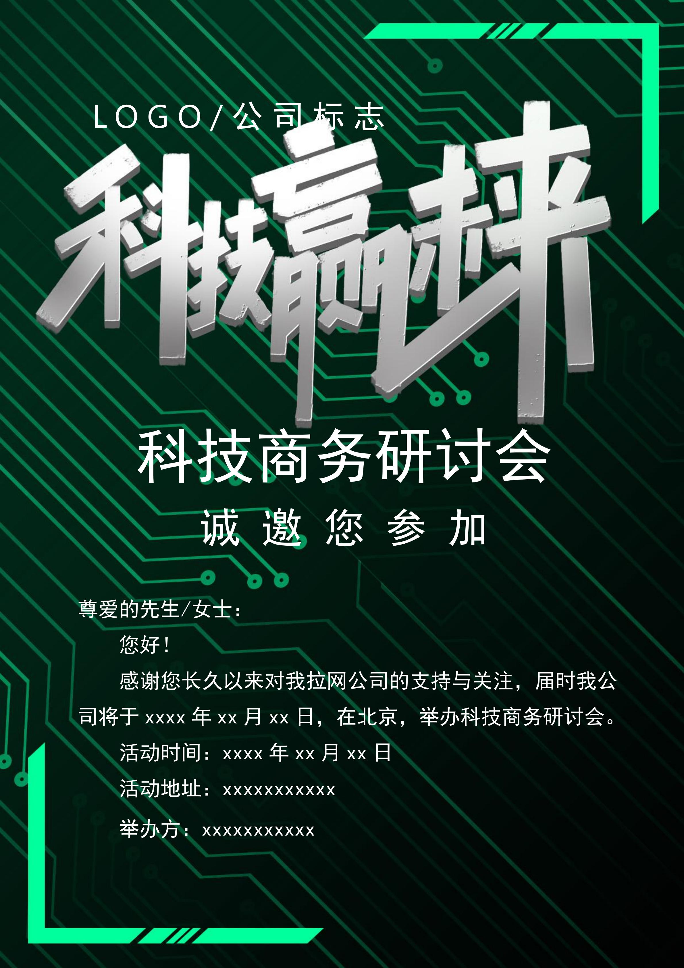 漸變紋理風(fēng)研討會(huì)邀請(qǐng)函Word模板
