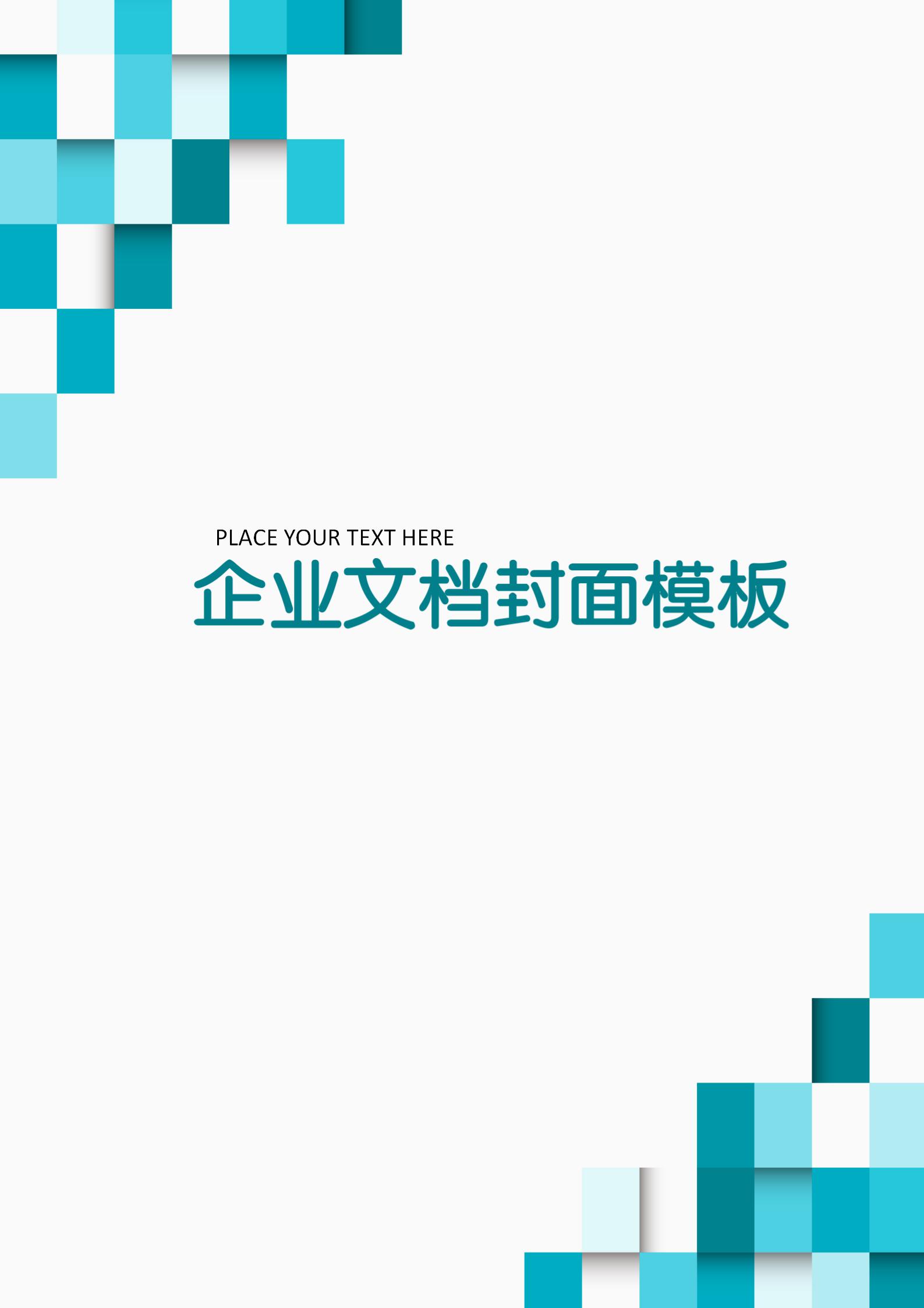藍色方塊商務文檔背景word模板