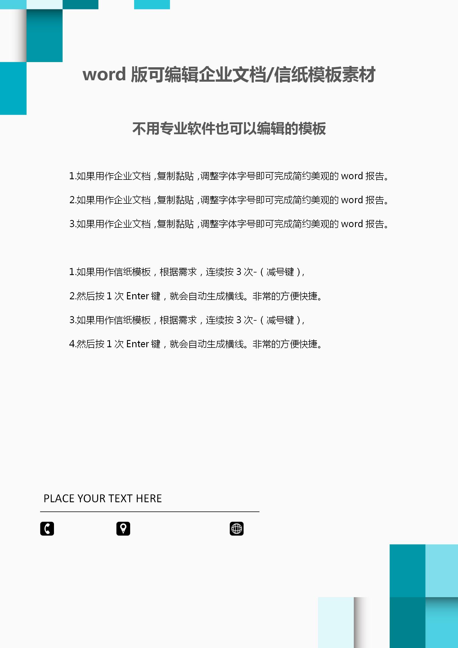 藍色方塊商務文檔背景word模板-1