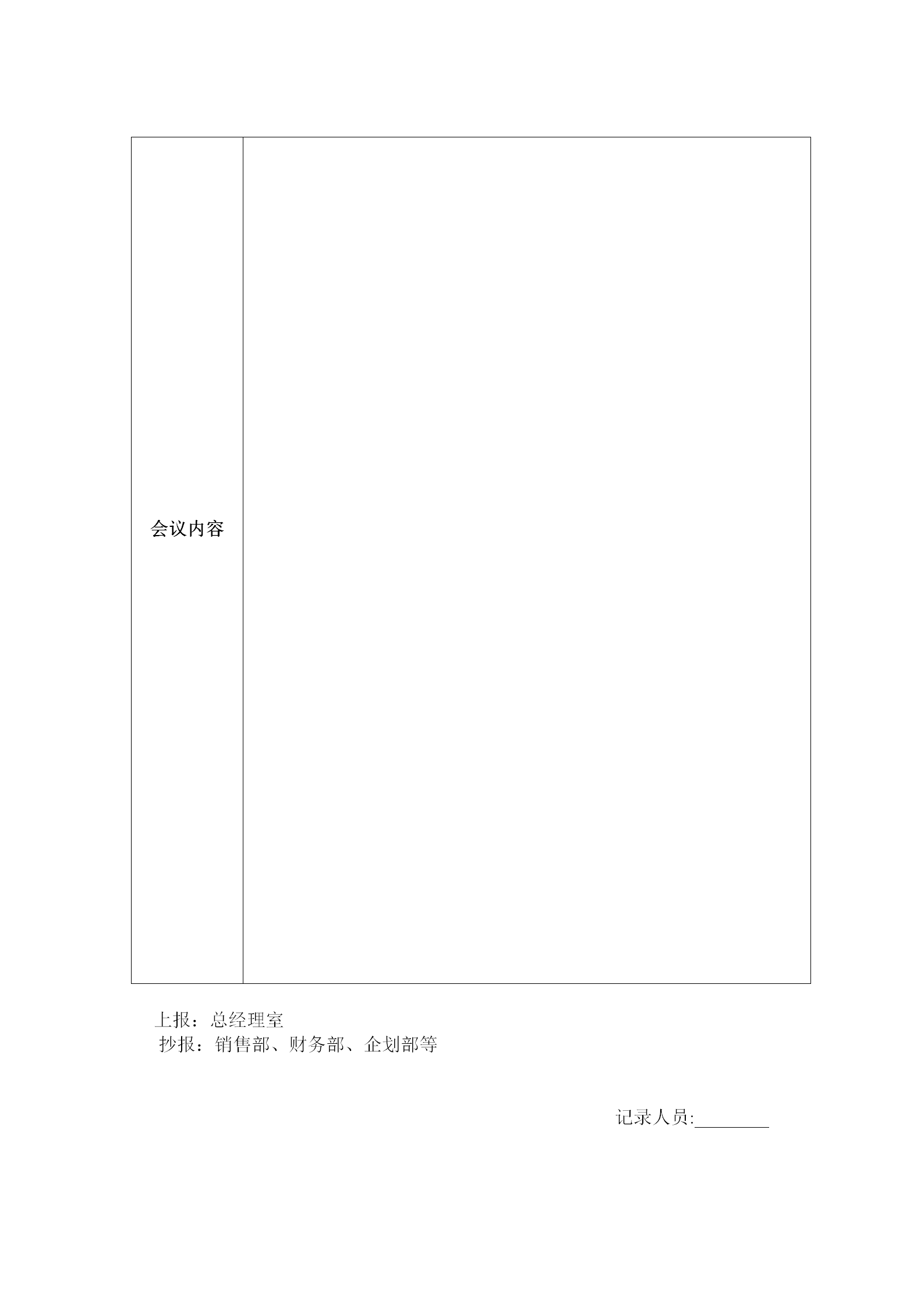 簡約風會議紀要word模板-1