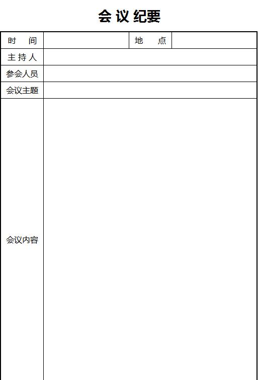 精簡風(fēng)會議紀要excel表格模板