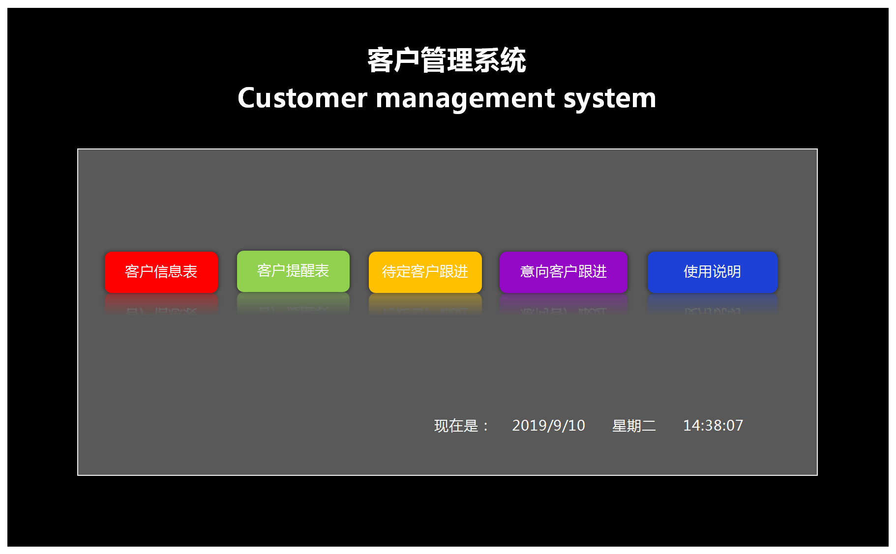 客戶跟進管理系統模板表格（帶合同提醒，付款提醒）