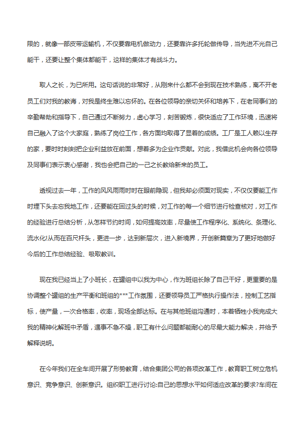 先進(jìn)個(gè)人工作總結(jié)范文-1