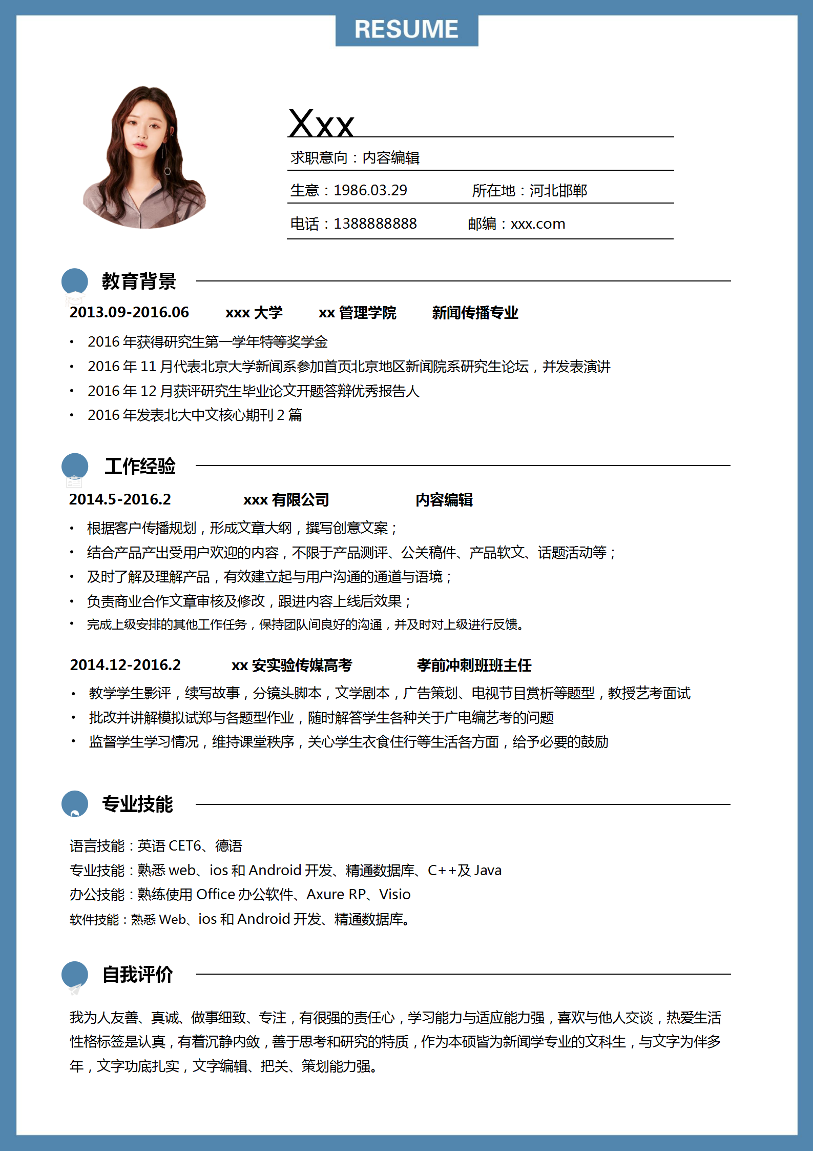 藍(lán)色調(diào)簡(jiǎn)約風(fēng)內(nèi)容編輯求職簡(jiǎn)歷