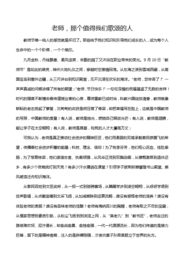 初中抒情哲理散文：老師，那個值得我們歌頌的人
