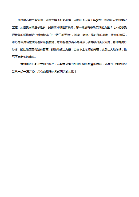 初中抒情哲理散文：老師，那個值得我們歌頌的人-1