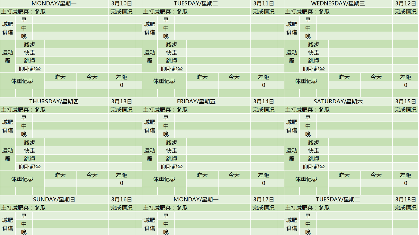 月度減肥計(jì)劃表Excel模板-1
