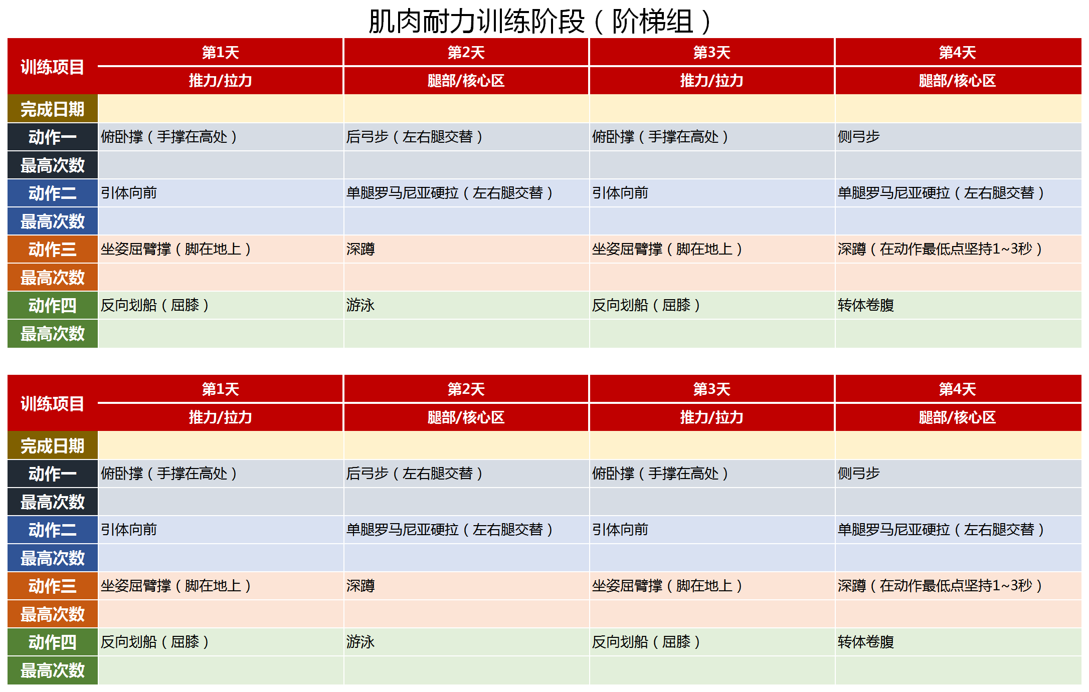 無器械健身計劃含動作要領excel模板-1