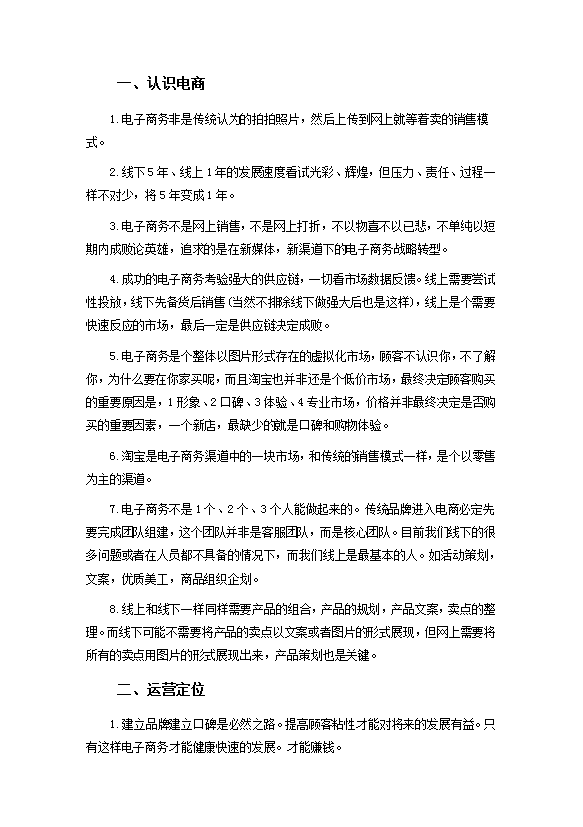 電商運營個人工作總結(jié)word模板-1