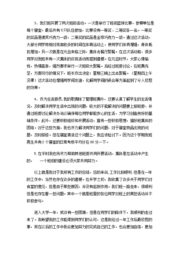 生活委員工作匯報總結-1