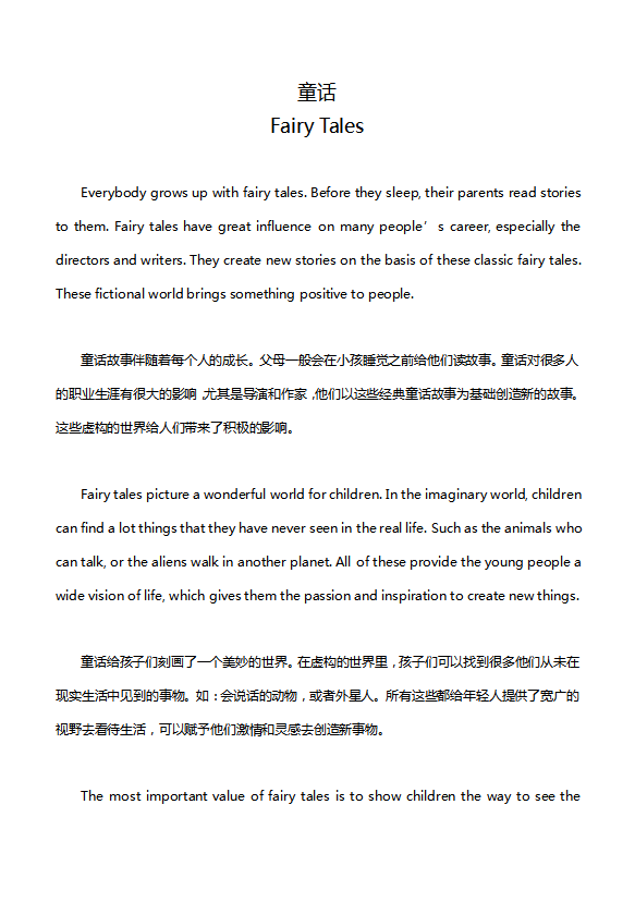 英語(yǔ)四級(jí)作文：童話