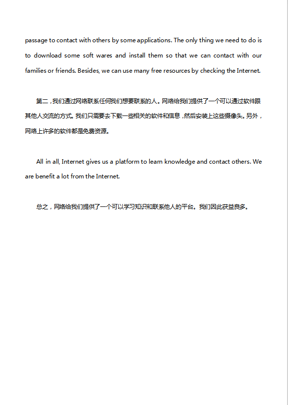 英語四級(jí)作文：生活中的變化-1