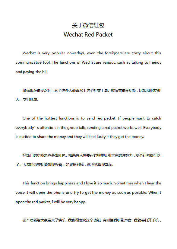 英語四級作文：關(guān)于微信紅包