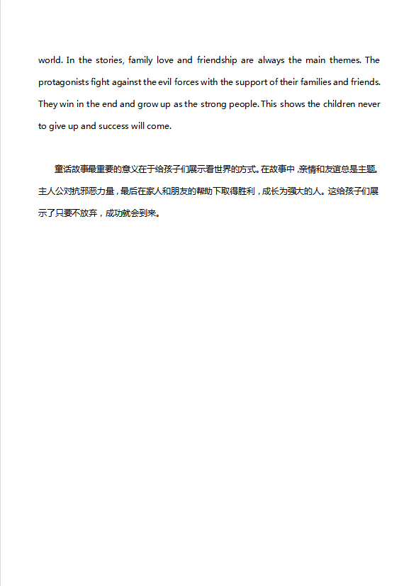 英語(yǔ)四級(jí)作文：童話-1