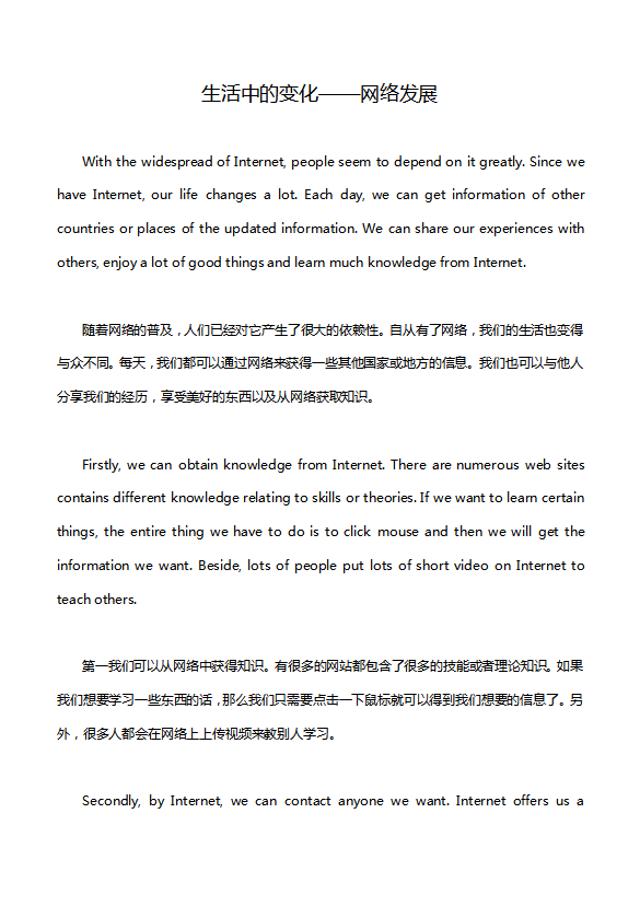 英語四級(jí)作文：生活中的變化