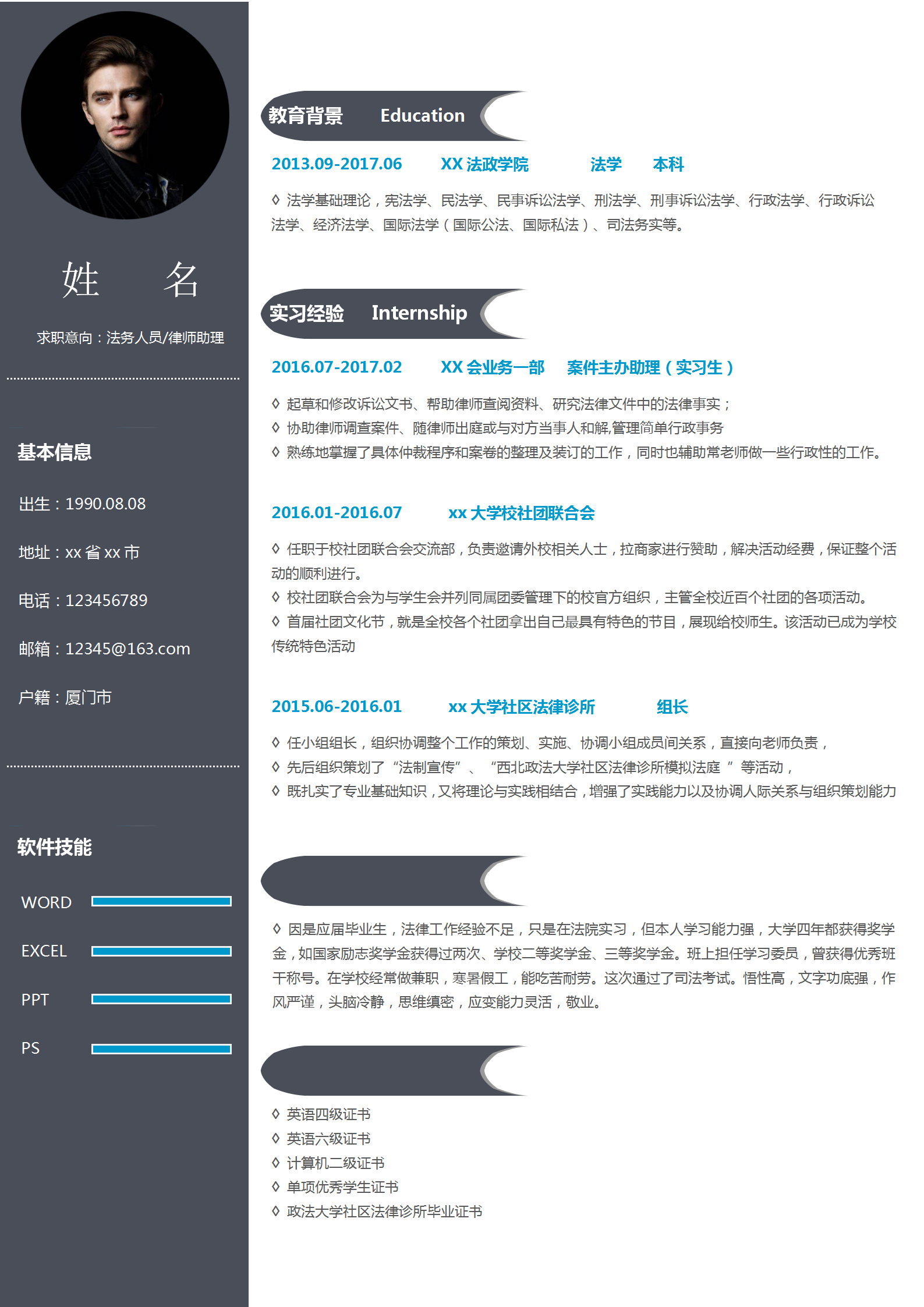 經(jīng)典黑色法務(wù)律師助理求職簡(jiǎn)歷