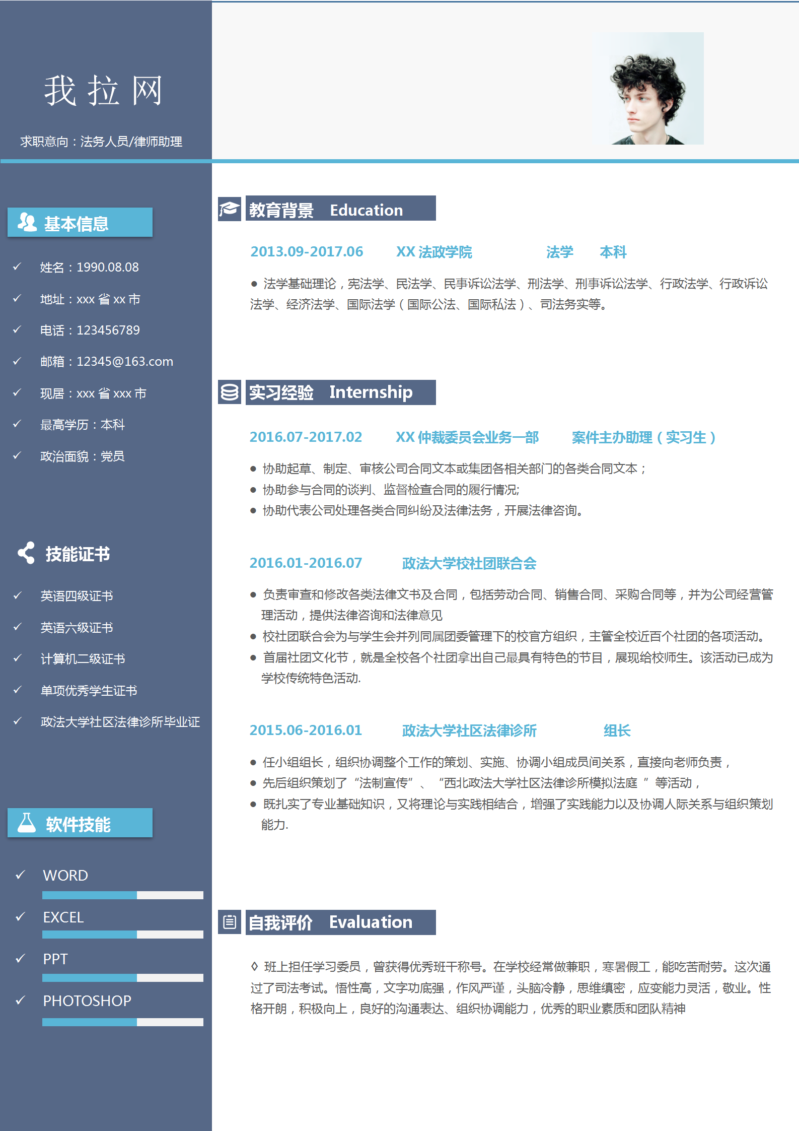 個(gè)性深藍(lán)法學(xué)通用法務(wù)法律簡(jiǎn)歷模版