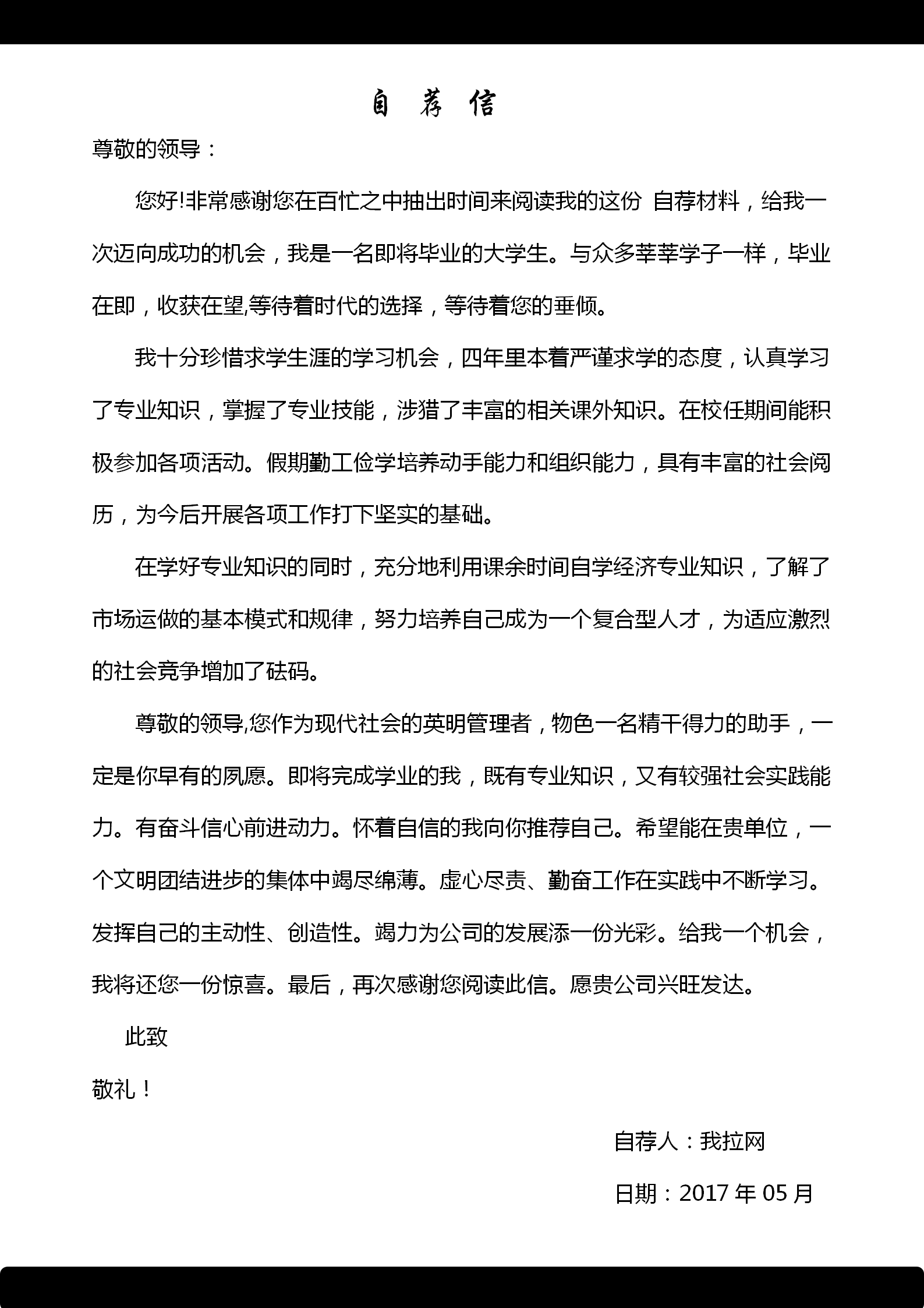 應屆生自薦信健身顧問教練簡歷-1