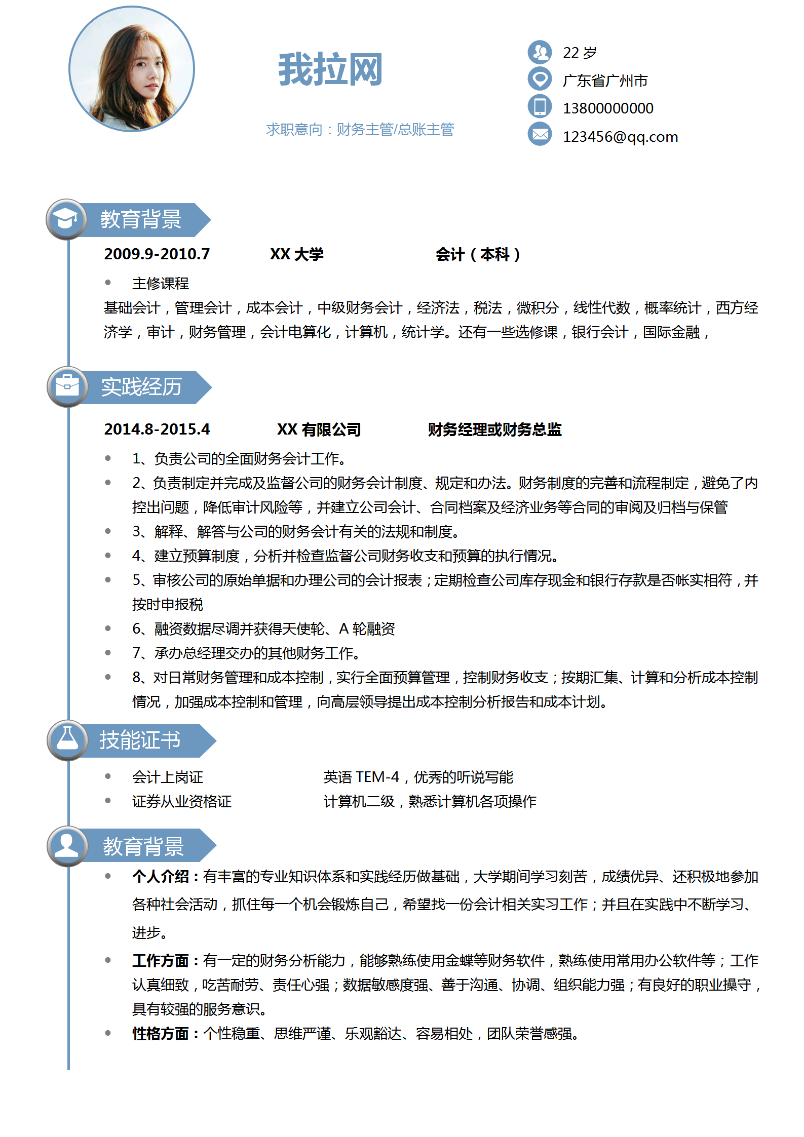 藍(lán)色自薦信財(cái)務(wù)總賬主管簡歷-2