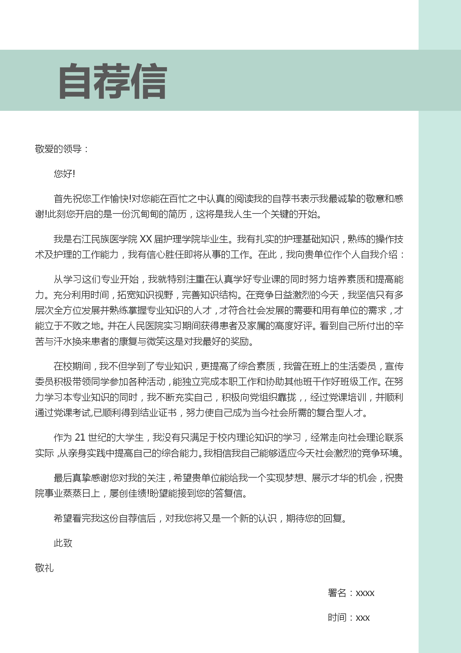 綠色系公共營養(yǎng)師應(yīng)屆生簡歷模板-1