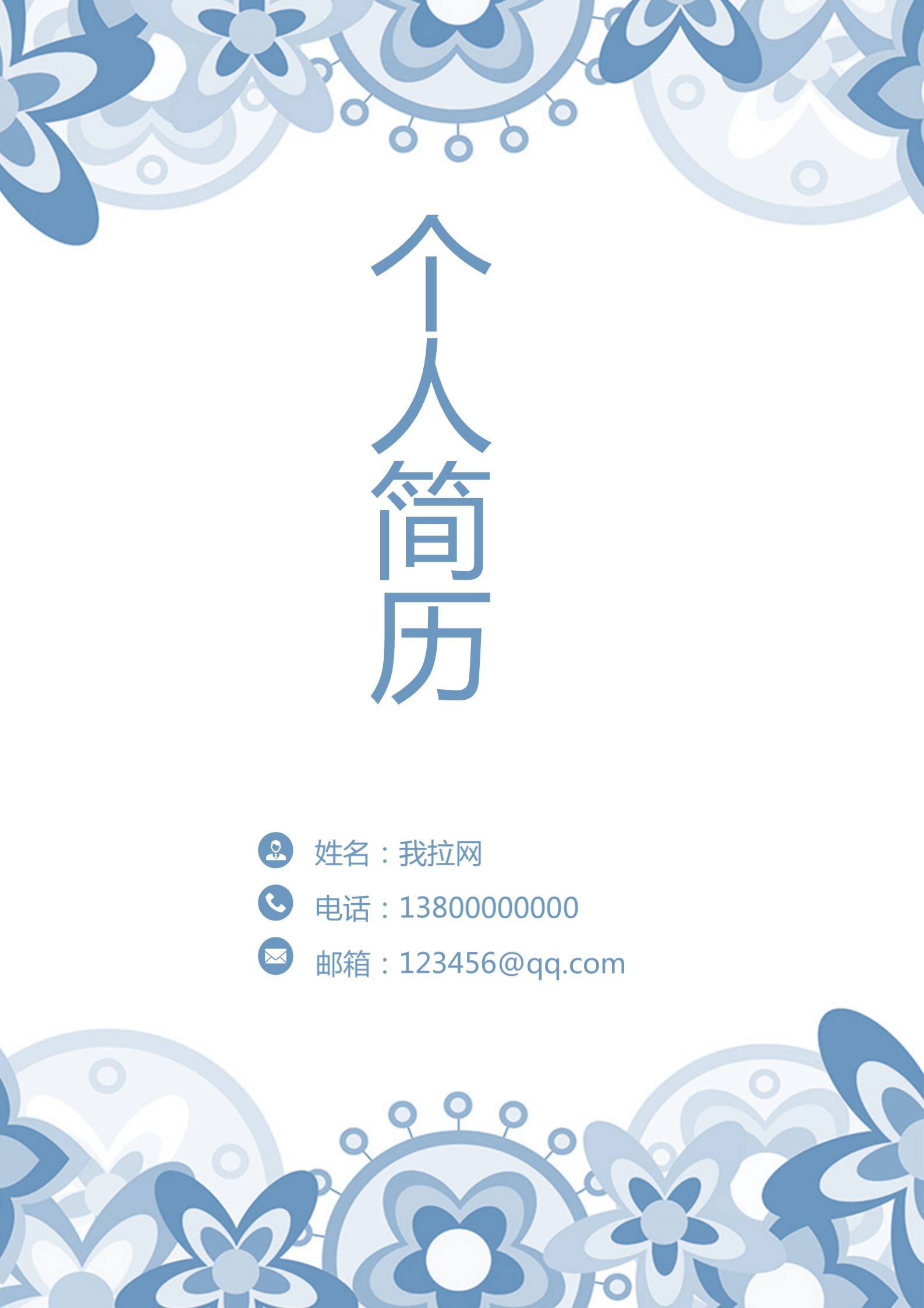 藍(lán)色自薦信財(cái)務(wù)總賬主管簡歷