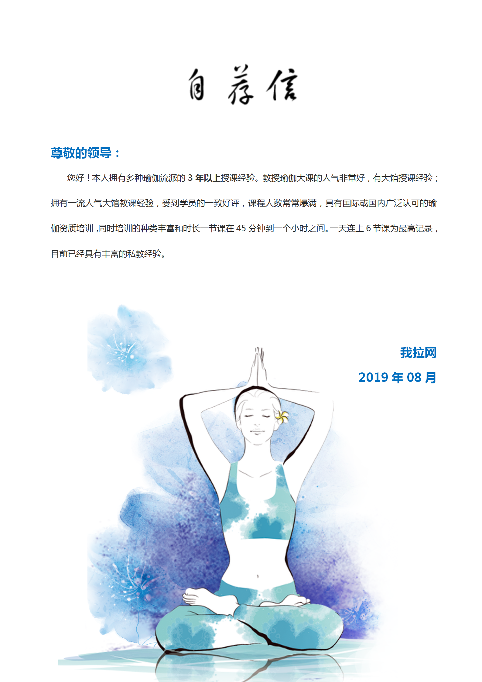 自薦信瑜伽教練word封面簡歷-1