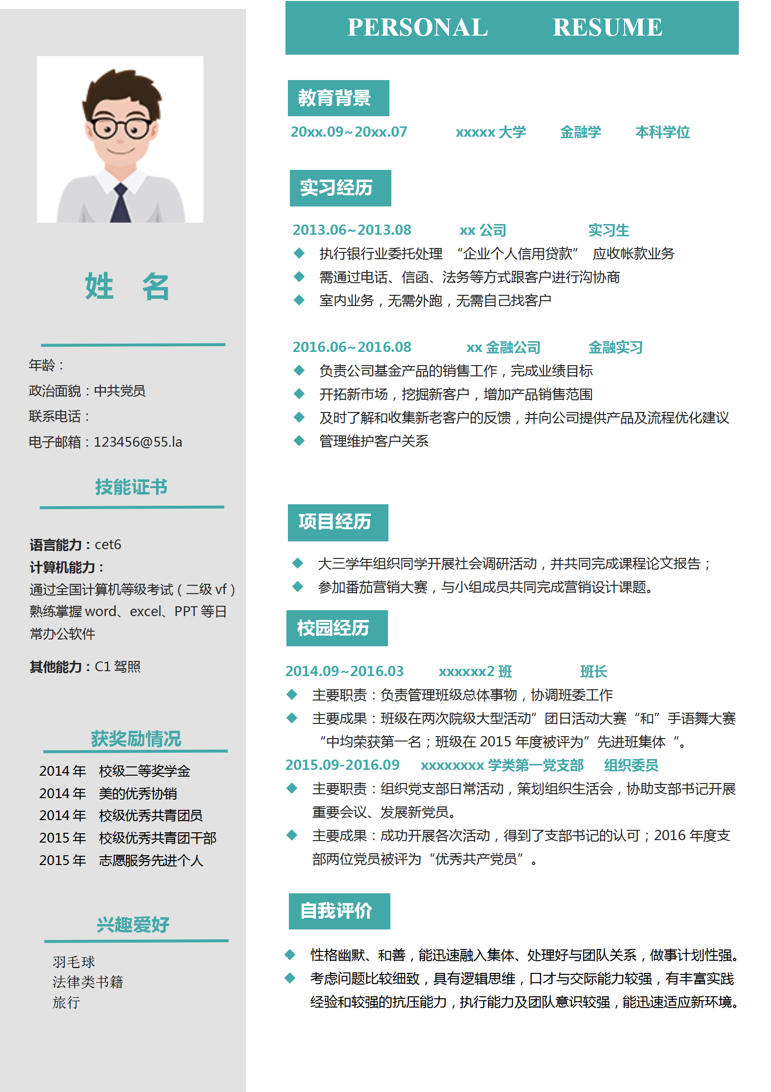藍色端莊風格金融學應屆生簡歷
