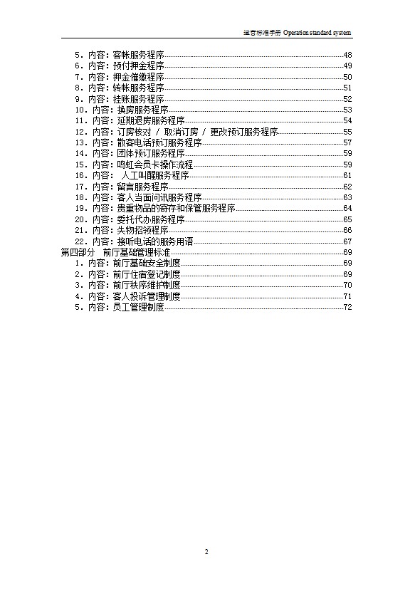 酒店客房管理手冊-1