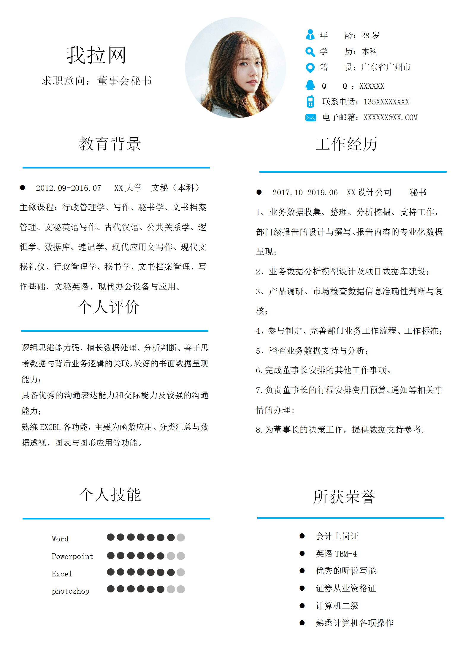 簡約天藍(lán)風(fēng)董事會(huì)秘書個(gè)人簡歷