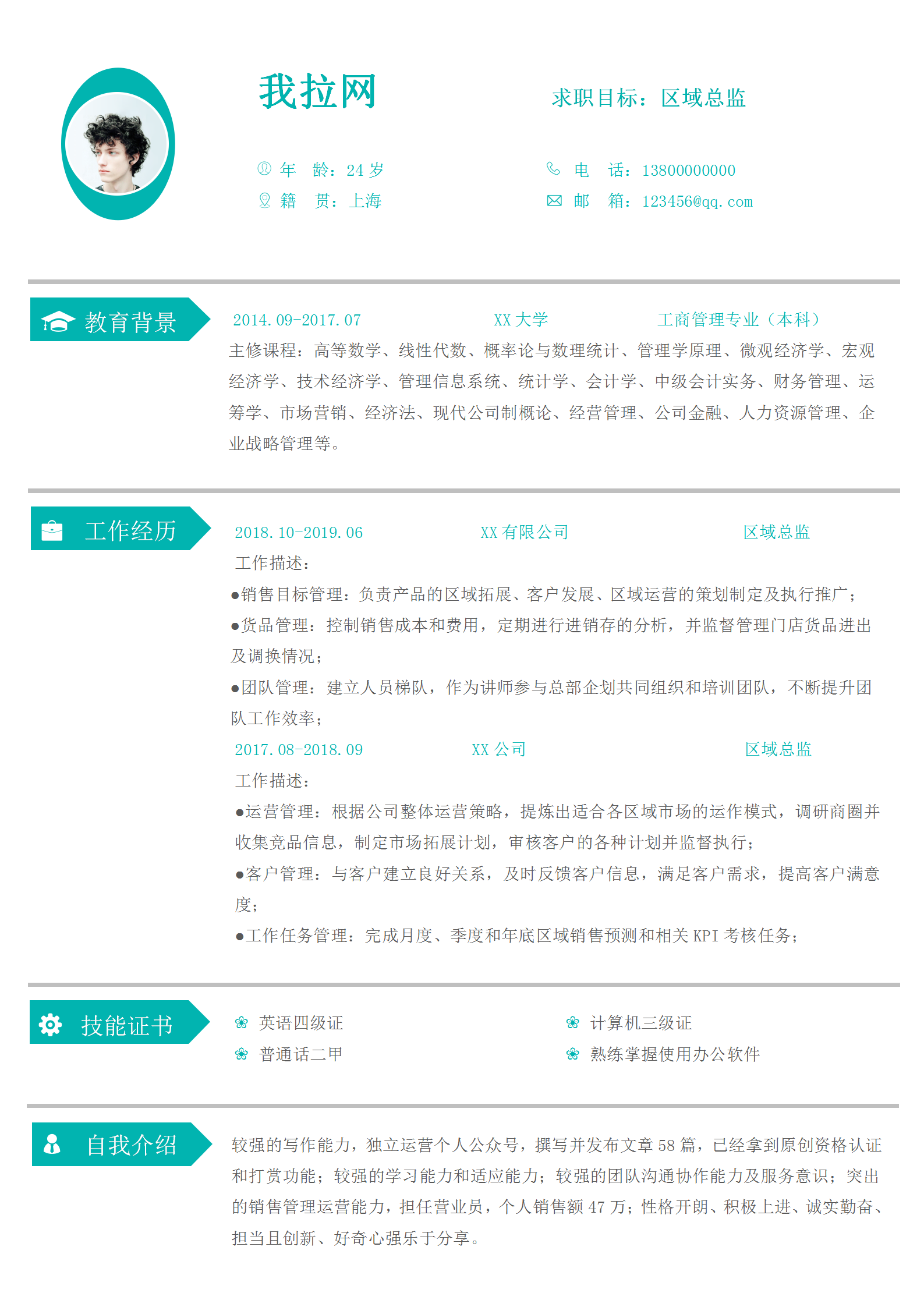 簡約風(fēng)格區(qū)域總監(jiān)Word簡歷