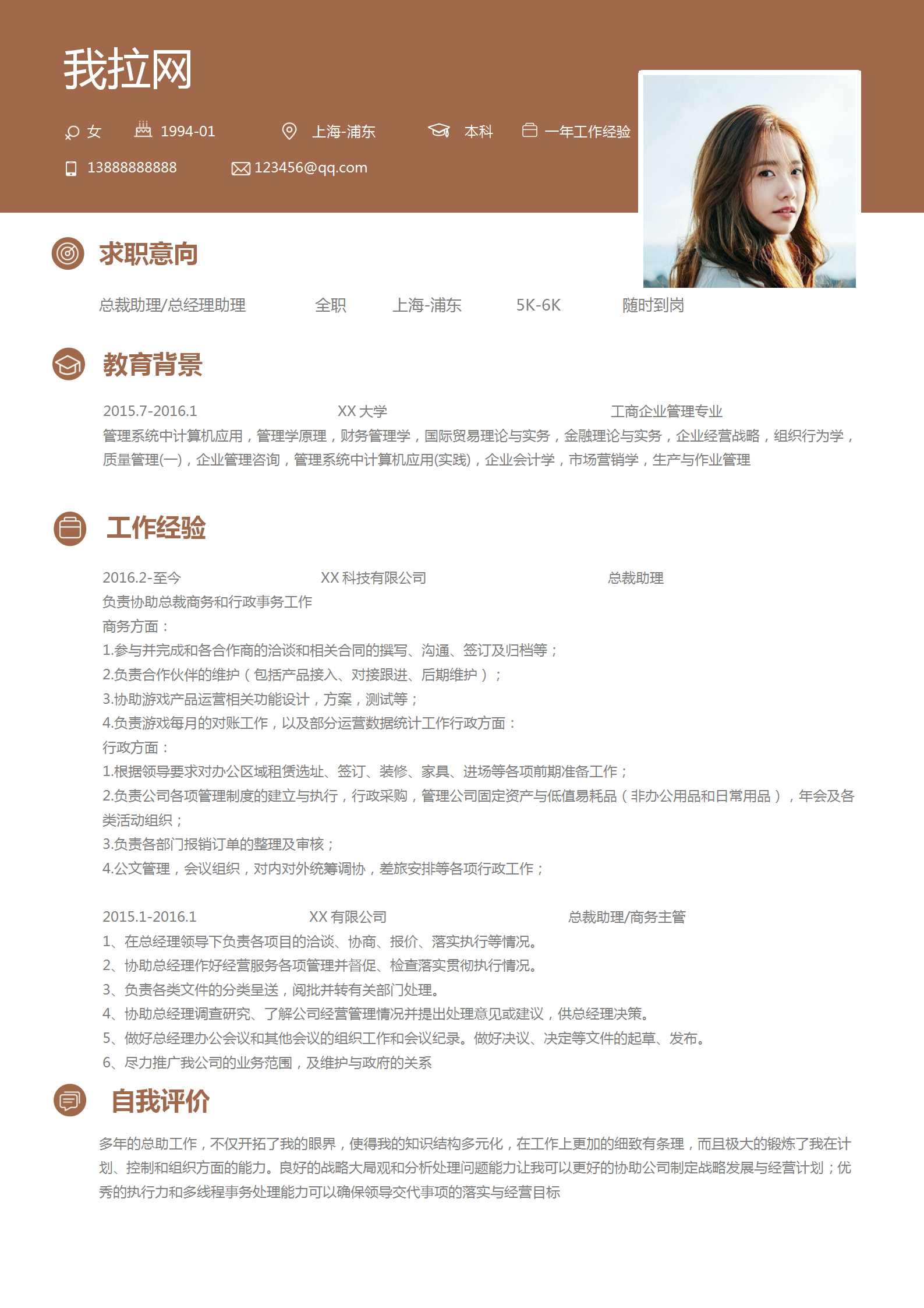 總裁助理總經理助理簡歷模板