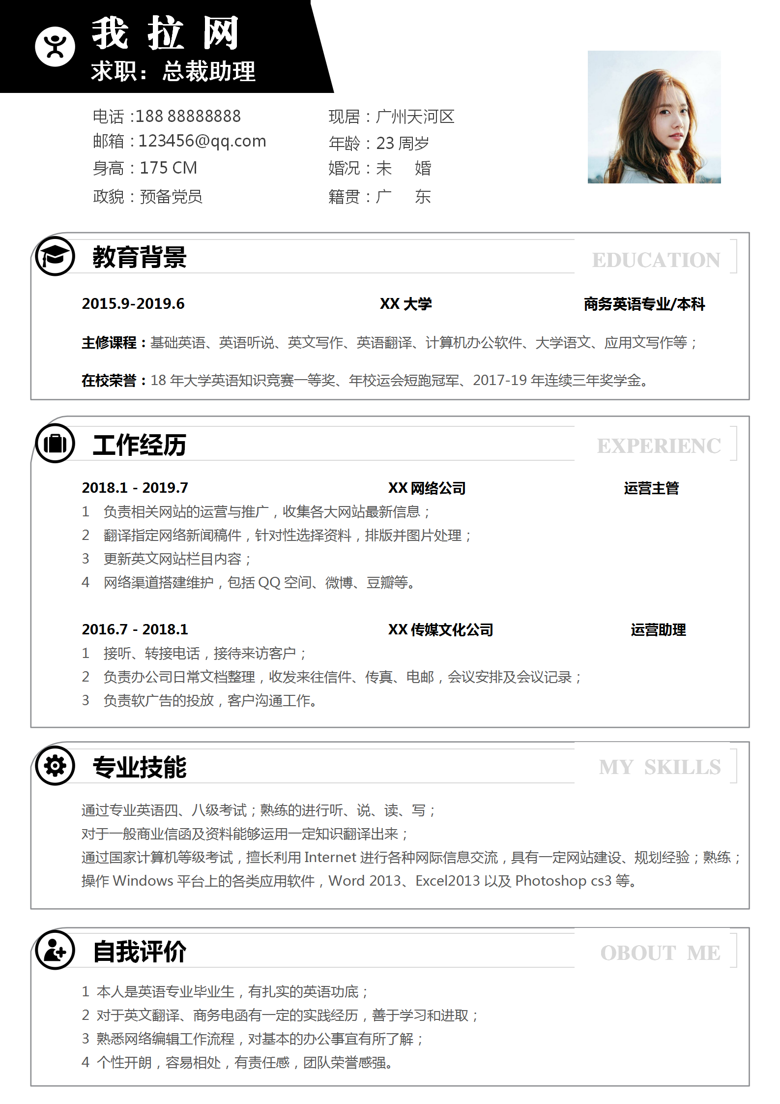 經(jīng)典大氣秘書助理求職簡歷