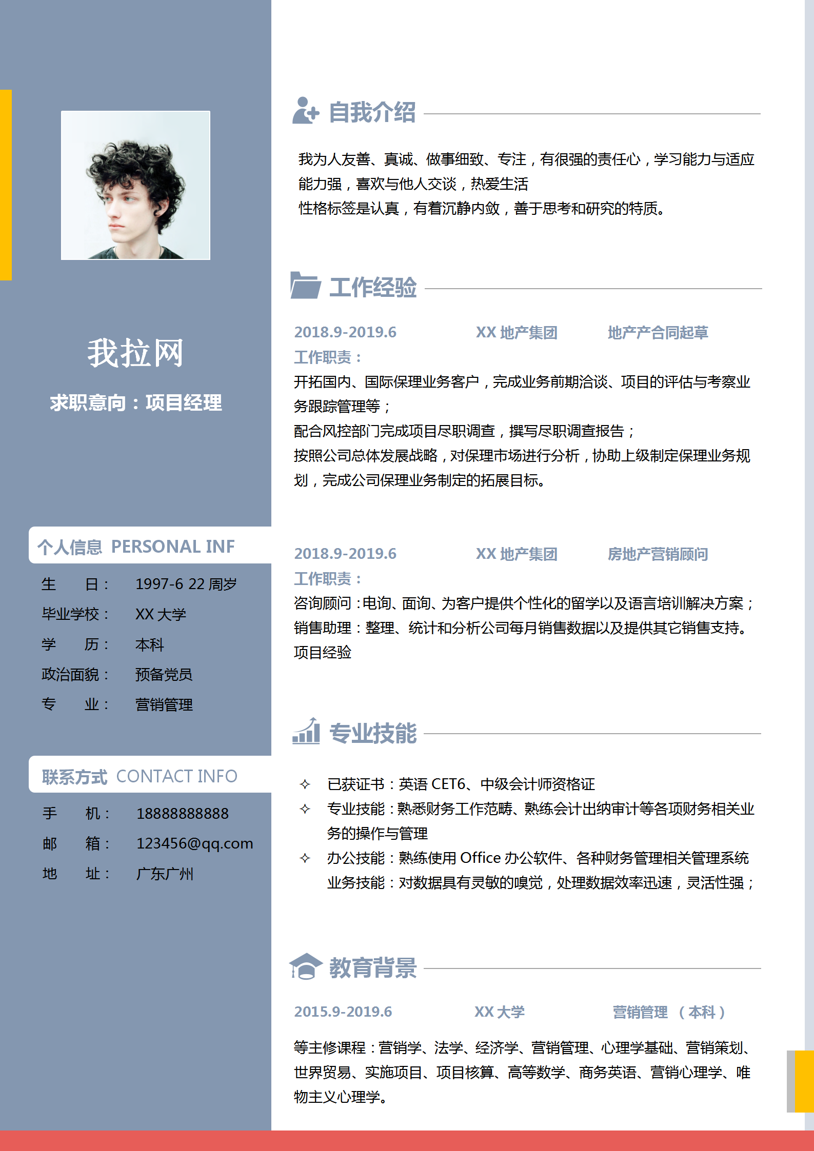 項(xiàng)目經(jīng)理求職簡(jiǎn)歷word模板