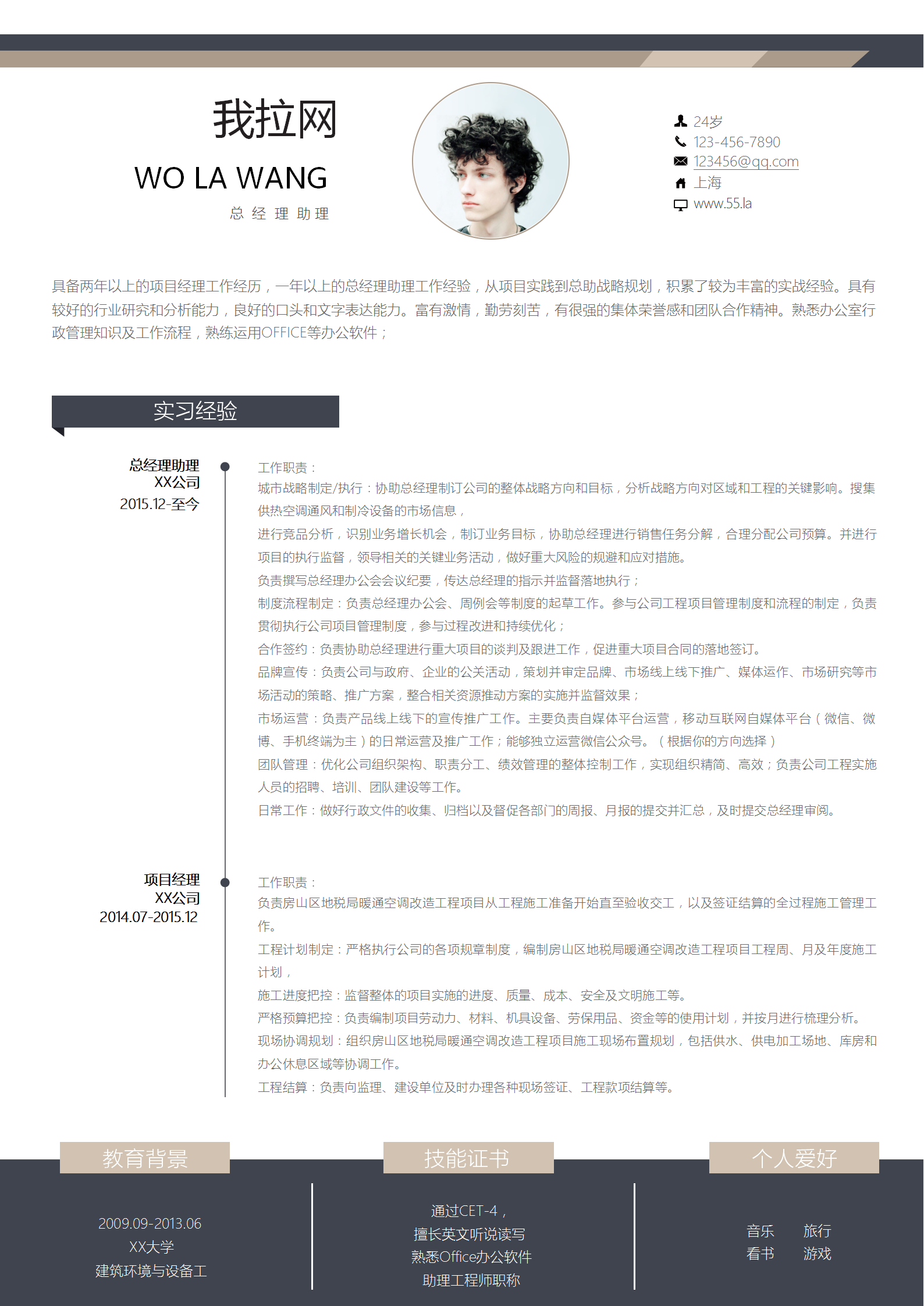 時(shí)尚棕色線條總經(jīng)理助理簡歷