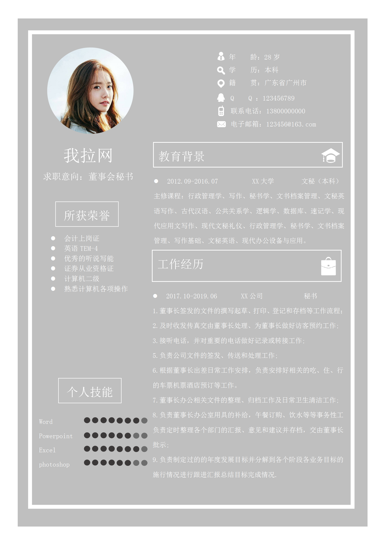 灰色風(fēng)格董事會秘書簡歷模板