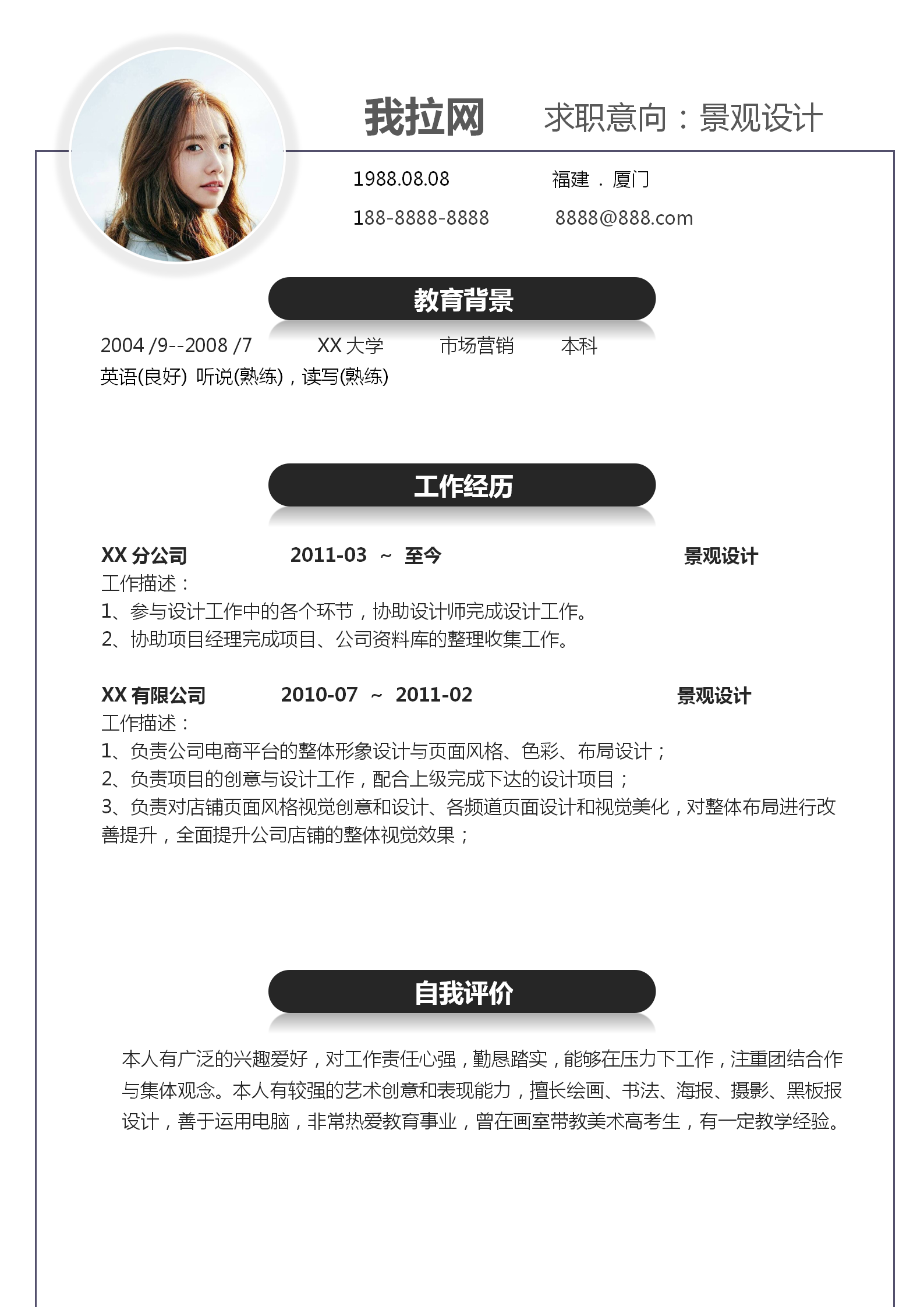 中式景觀設(shè)計(jì)師簡(jiǎn)歷模板-1