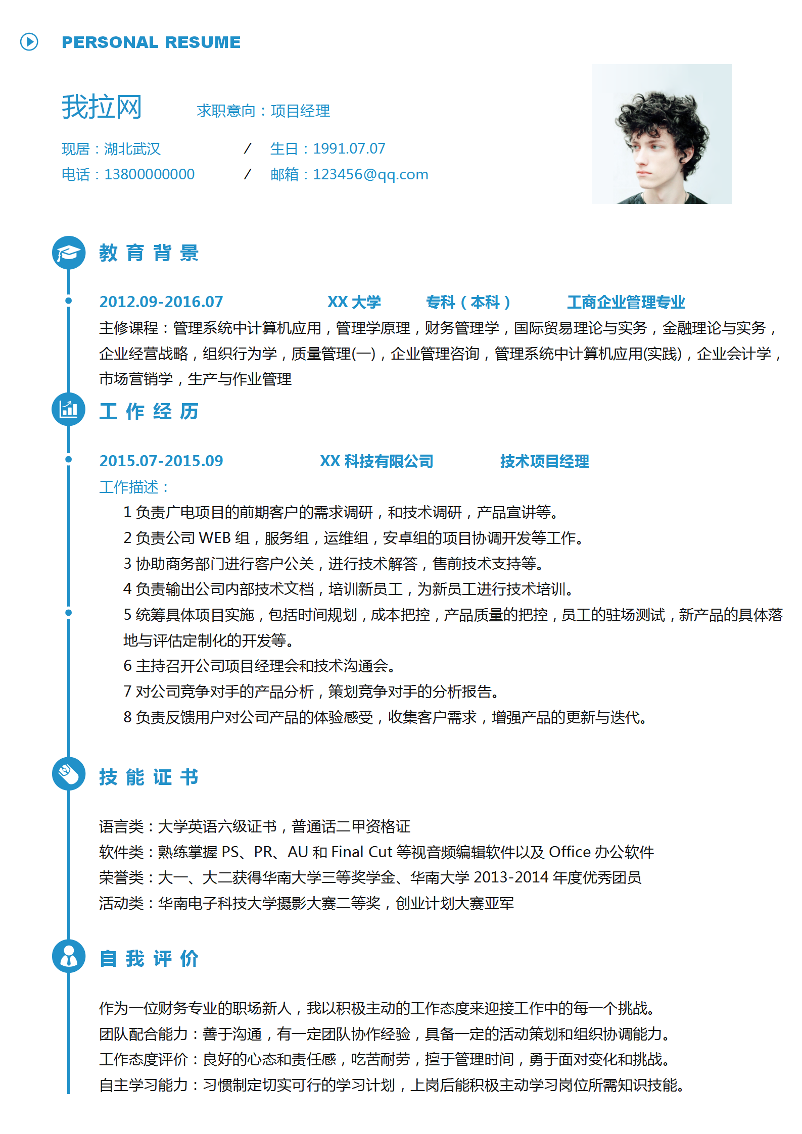 簡約商務(wù)風(fēng)項目經(jīng)理個人簡歷