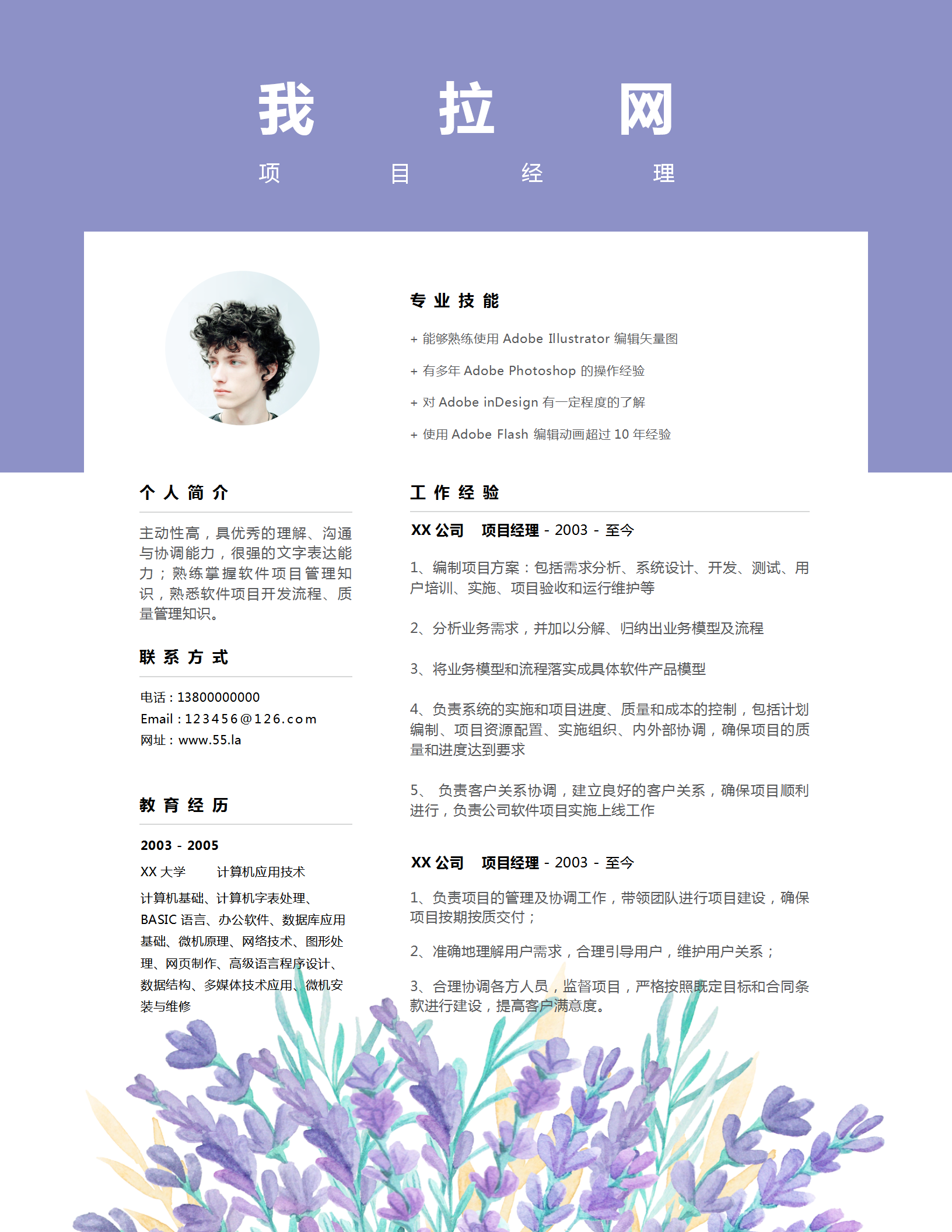 軟件項目經(jīng)理簡歷word模板