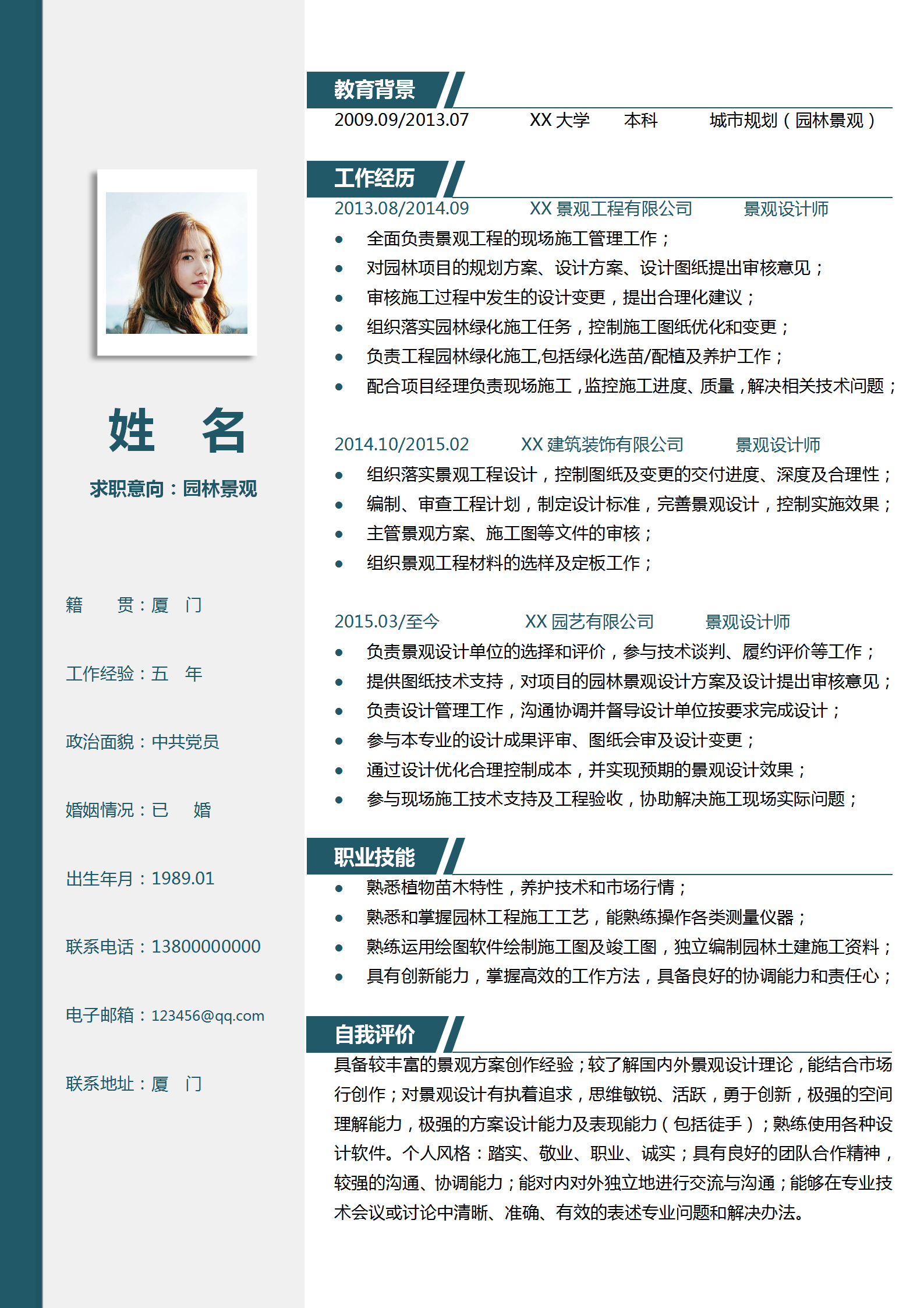 園林景觀園藝設(shè)計(jì)師簡(jiǎn)歷