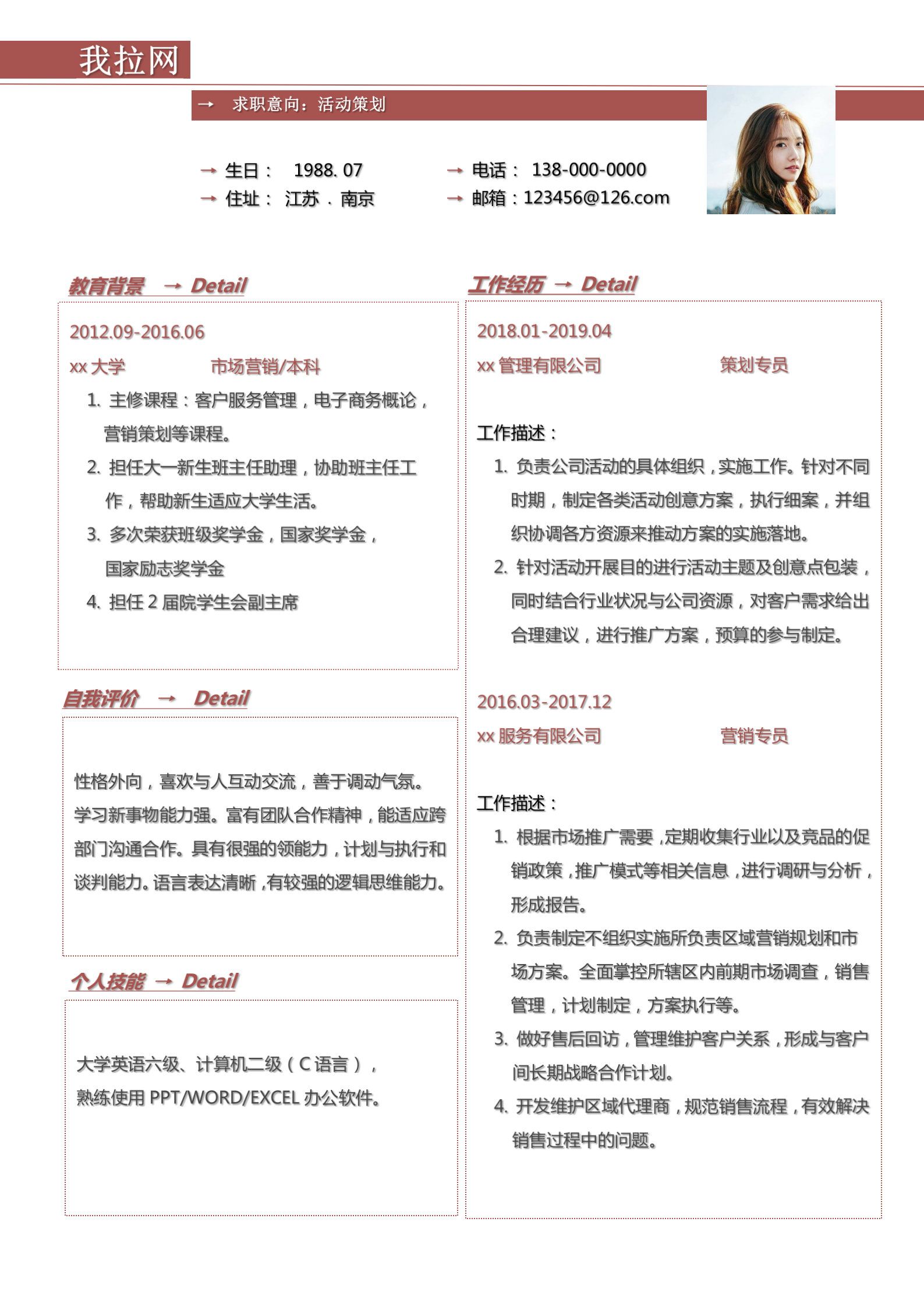 簡約活動策劃個人簡歷word模板