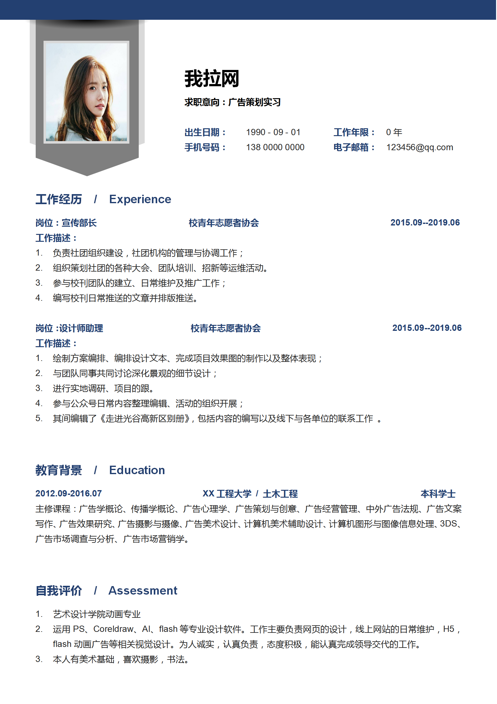 無經(jīng)驗(yàn)廣告策劃實(shí)習(xí)簡歷模板