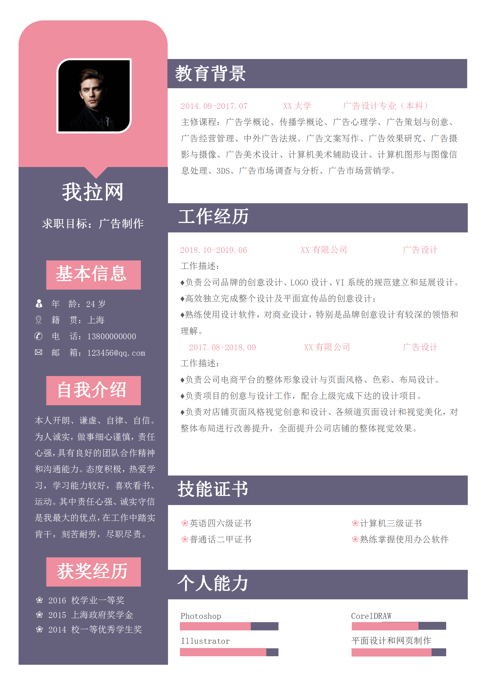 簡約創(chuàng)意廣告制作個(gè)人簡歷