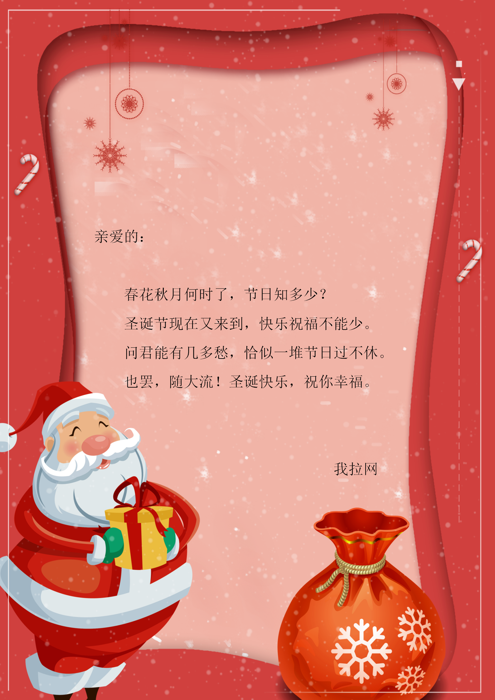 喜慶冬日圣誕節信紙模板