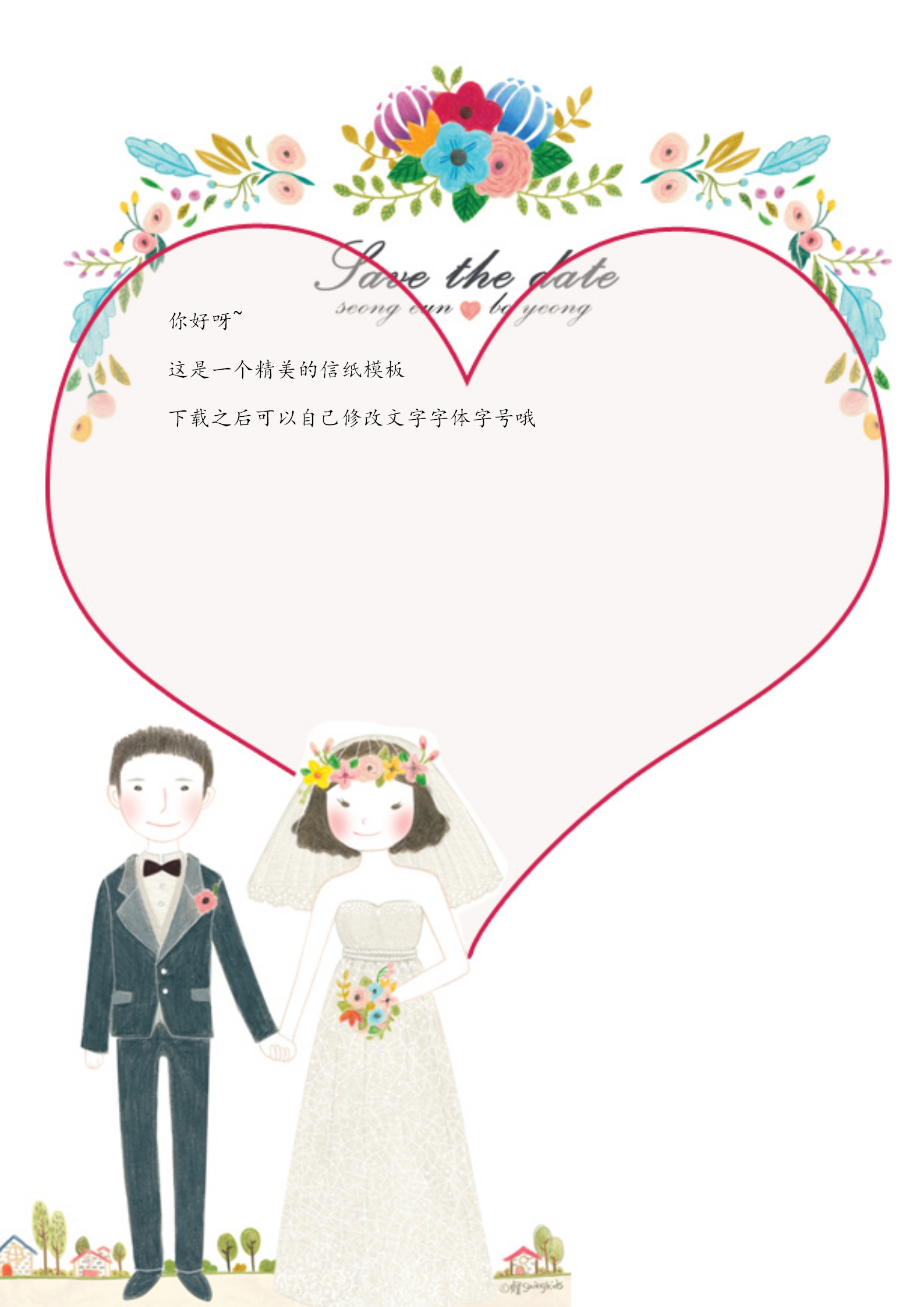 結婚愛心背景word信紙模板