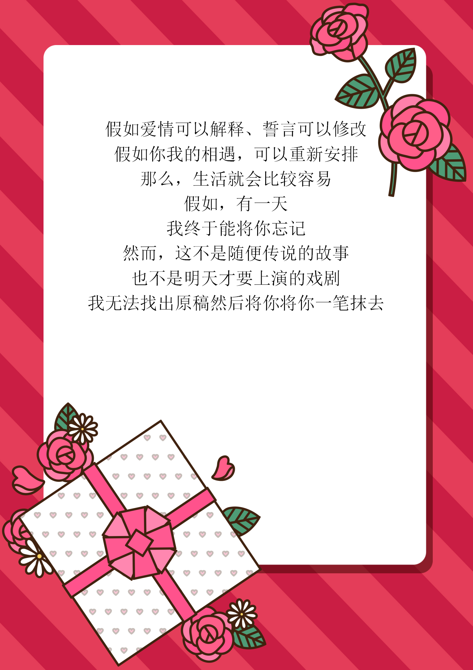 浪漫情人節(jié)信紙背景word模板